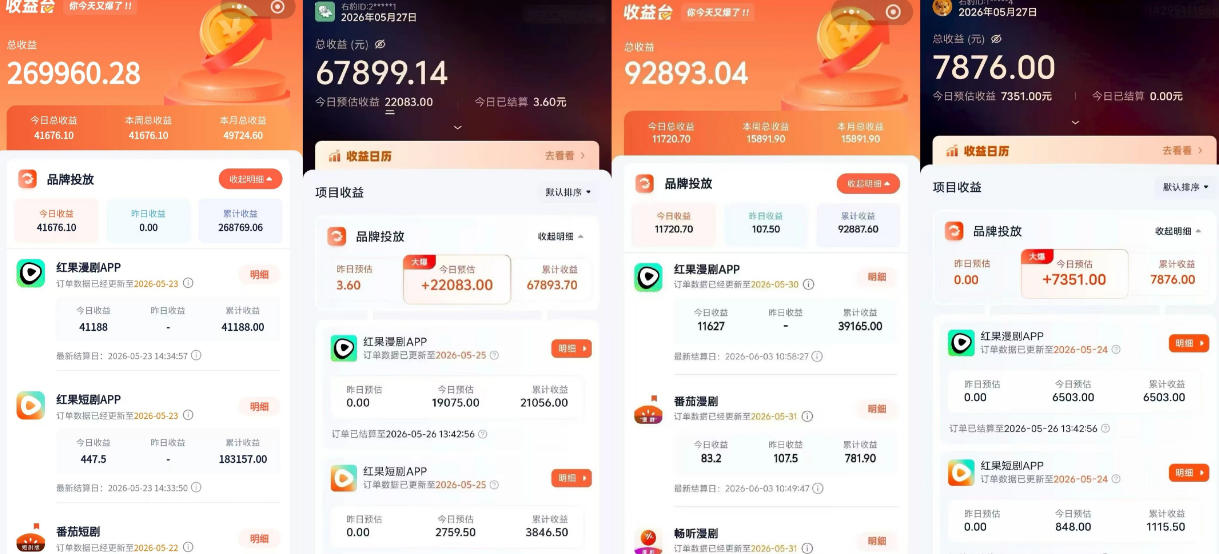 图片[2]-红果漫剧拉新营销号盘点玩法全流程实战，0粉丝也能做，一部手机就能做，爆一条单日收益2k+（更新0922）——生财有道创业项目网-生财有道