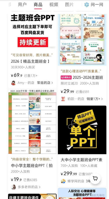 图片[2]-AI课件自动化副业实战课，1小时量产全套原创课件，小红书素材批量生成，全自动变现复刻，半年3000单——生财有道创业项目网-生财有道