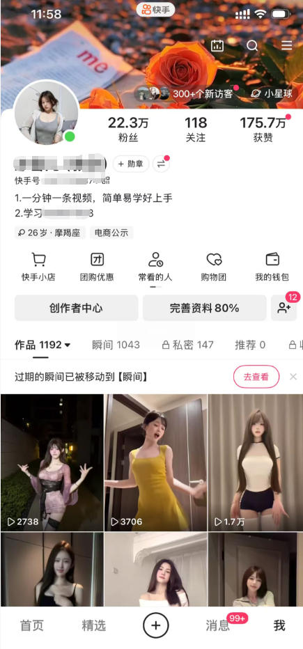 图片[2]-快手22.3W粉丝博主的美女跳舞视频搬运教学，快手MT搬运，一分钟一条视频，简单易学好上手，撸磁力万合收益——生财有道创业项目网-生财有道