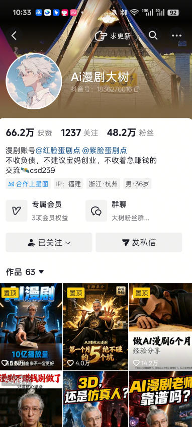 抖音43W粉丝博主Ai漫剧大树的漫剧制作全流程实战课，零基础小白轻松做漫剧短片，涨粉变现——生财有道创业项目网-生财有道