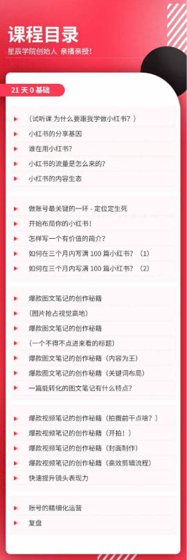 21天0基础小红书实操训练营｜从账号搭建、流量逻辑到爆款笔记、垂直变现全突破——生财有道创业项目网-生财有道
