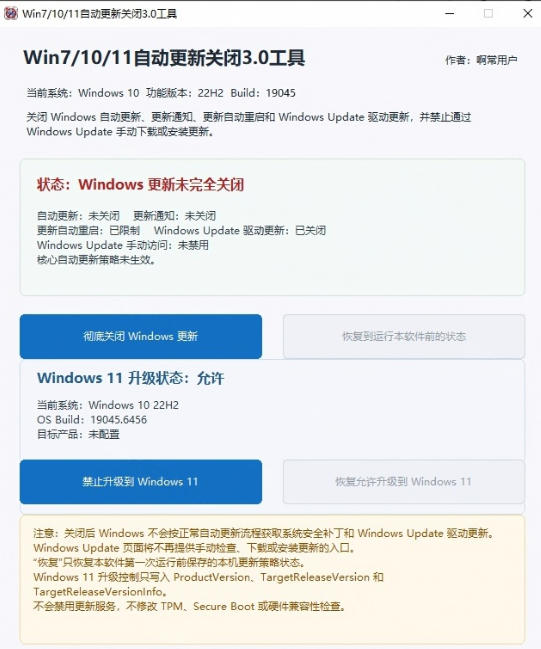 图片[2]-Windows7/10/11系统禁止更新工具来了！仅400KB，一键禁止系统更新和恢复更新，小巧好用——生财有道创业项目网-生财有道