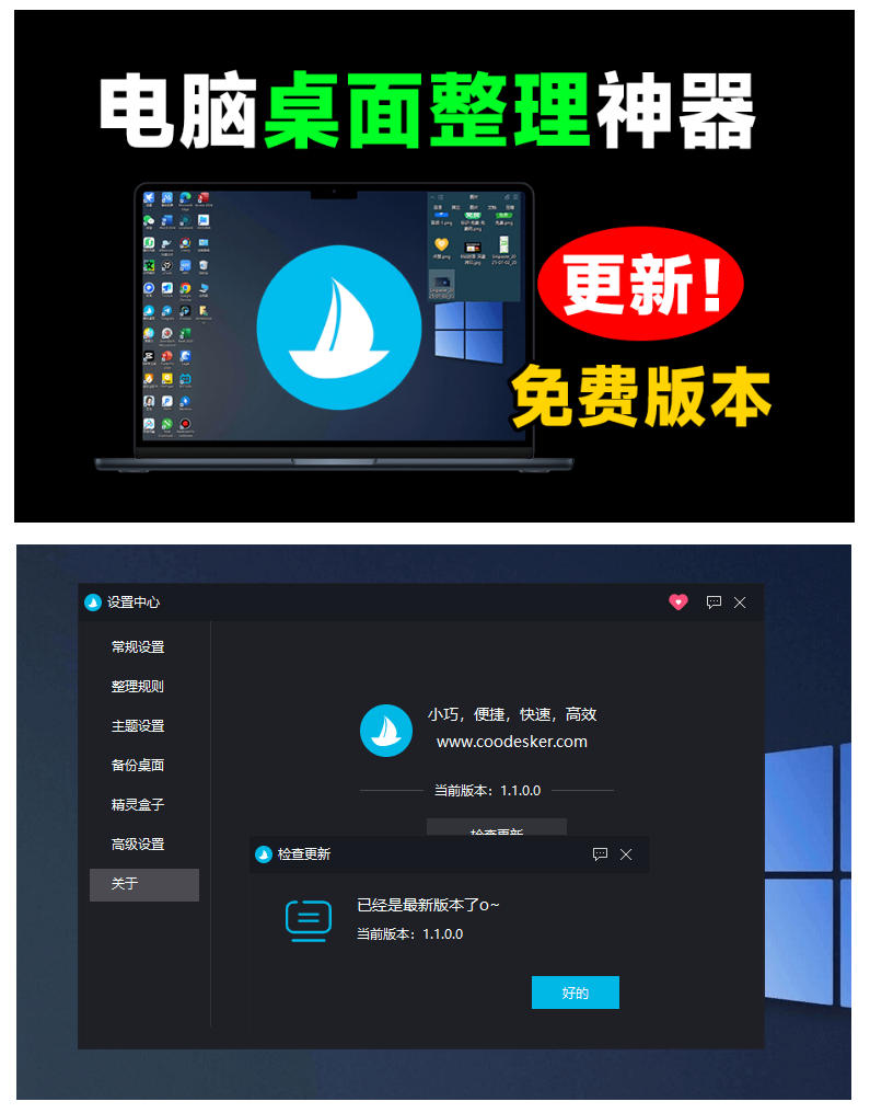 图片[2]-5M不到的免费软件，让Windows桌面一键清爽！Github免费版，再次更新，电脑桌面神器酷呆桌面——生财有道创业项目网-生财有道