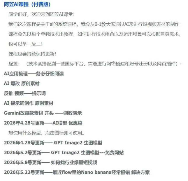 AI视频素材实战班，0-1系统教学，从零基础到进阶高手AI驱动素材焕新，提升跑量潜能，助力投产翻倍（更新）——生财有道创业项目网-生财有道