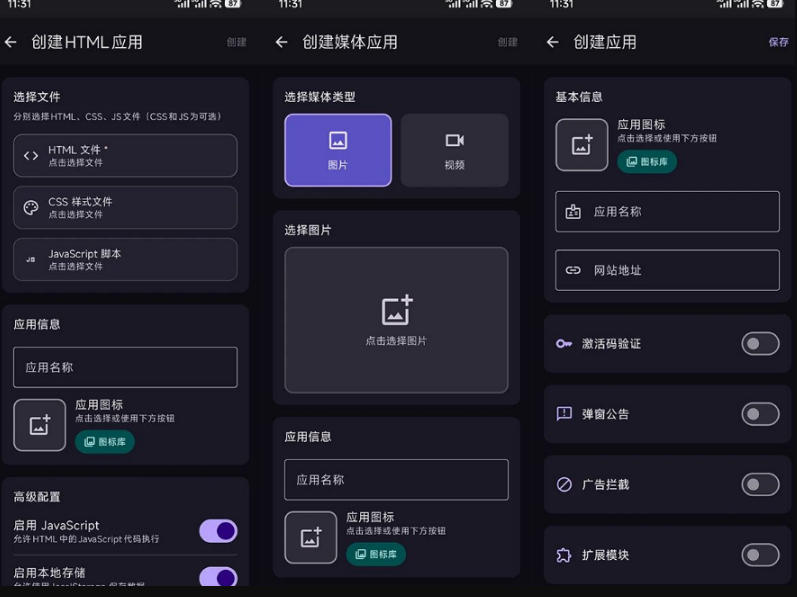 图片[2]-目前最好用，一键将网站生成安卓应用！支持去除广告、弹窗公告、激活码验证、广告集成等web-to-app——生财有道创业项目网-生财有道