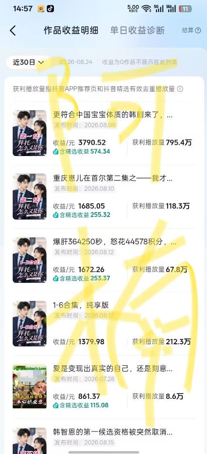 图片[2]-抖音40w粉丝博主AI韩剧教学，零基础制作韩剧校园恋爱短片，小白也能解锁抖音精选独家收益，日入1k+——生财有道创业项目网-生财有道