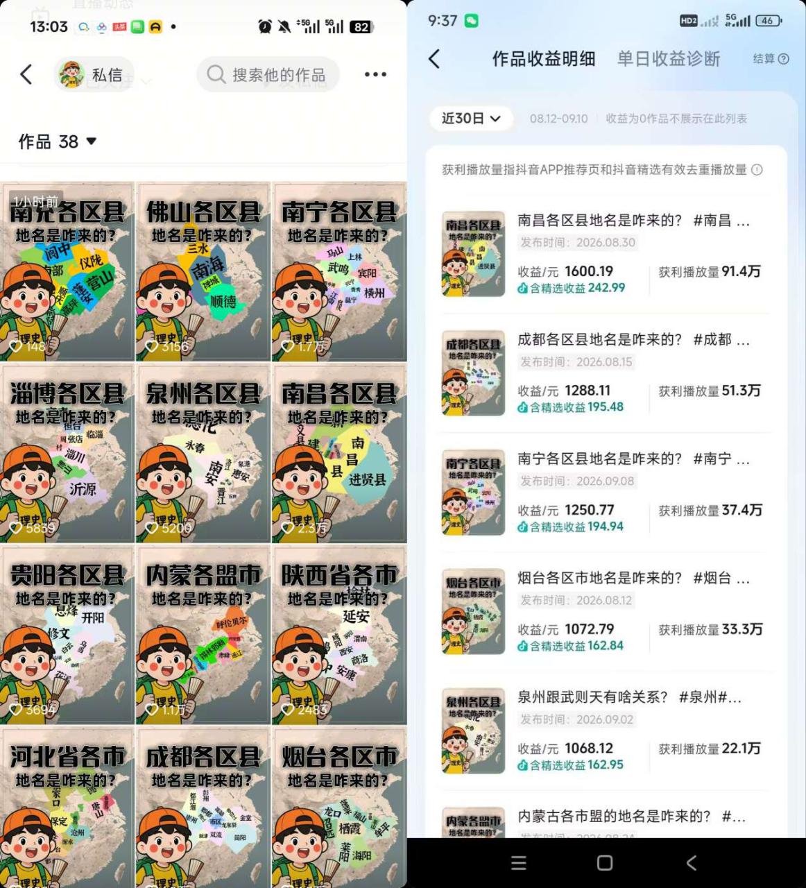图片[2]-抖音3.2W粉博主理史游记AI历史游记短视频教学，热门赛道条条爆赞，单条独家精选收益1k+——生财有道创业项目网-生财有道