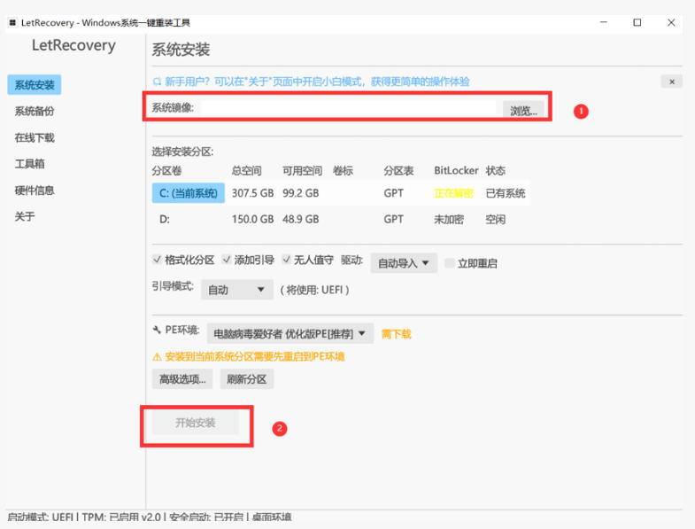 Win系统重装工具，支持本地映像镜像文件安装备份，简单易用-安全稳定-全场景支持——生财有道创业项目网-生财有道
