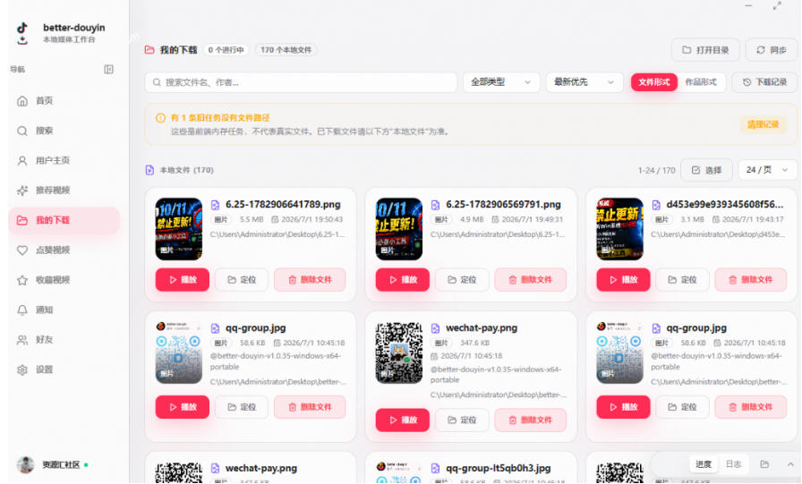 图片[2]-超级好用！抖音视频下载神器，支持批量下载用户作品收藏列表和点赞列表，开源完全免费Better-douyin-R——生财有道创业项目网-生财有道