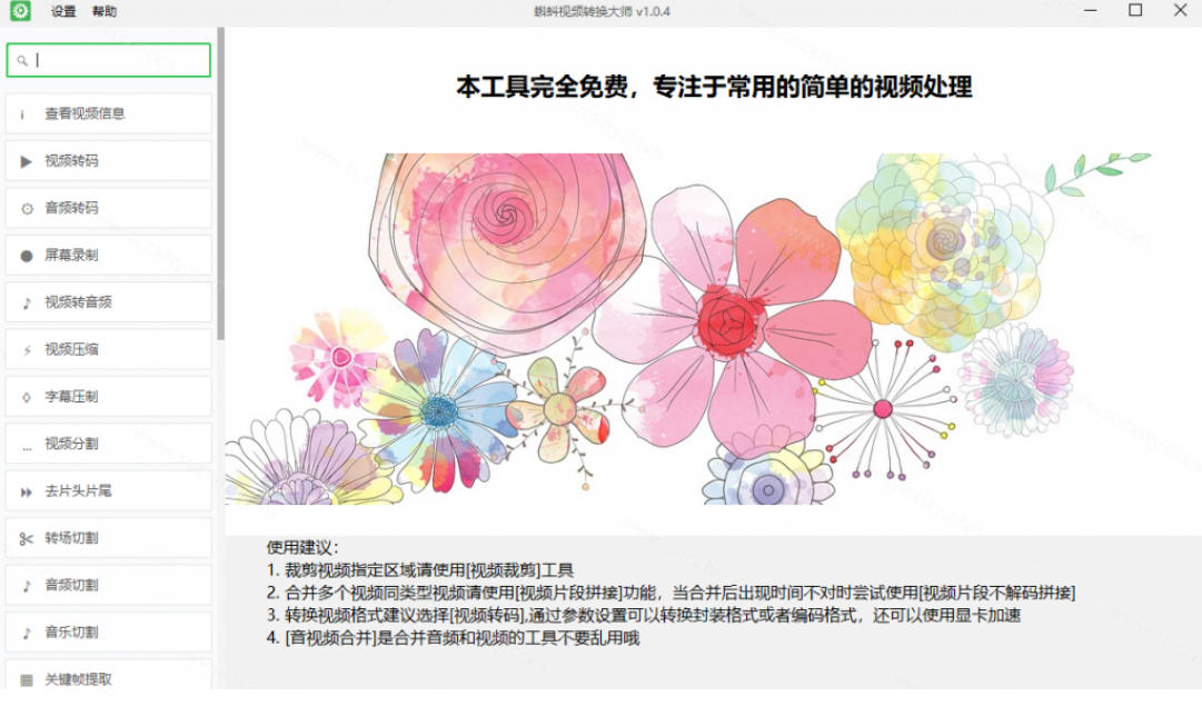图片[2]-超强本地工具箱来了！内置屏幕录制、音视频切割合并、视频压缩提取等，永久免费蝌蚪视频转换大师——生财有道创业项目网-生财有道