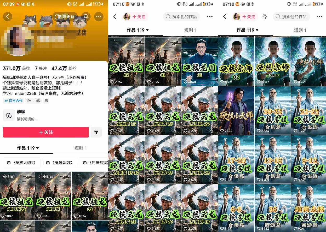 图片[2]-抖音47W粉博主猫腻动漫的AI真人漫剧教学，小说剧本改写、提示词推理、AI生图生成、视频剪辑封面一站式实操课程——生财有道创业项目网-生财有道