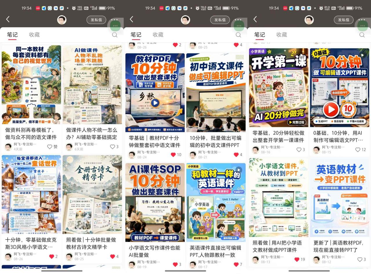 图片[2]-AI教辅内容生产系统实战教学，零基础实现教材转课件、教案、习题、知识卡片，教师提效、博主变现双向赋能——生财有道创业项目网-生财有道