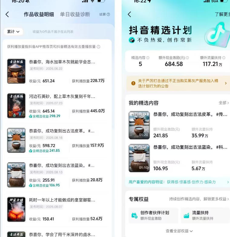 图片[2]-抖音6W粉丝博主华夏造物志的AI科普视频全流程实战课，从0到1学会做一条能上精选的古法工艺视频，解锁抖音精选收益——生财有道创业项目网-生财有道
