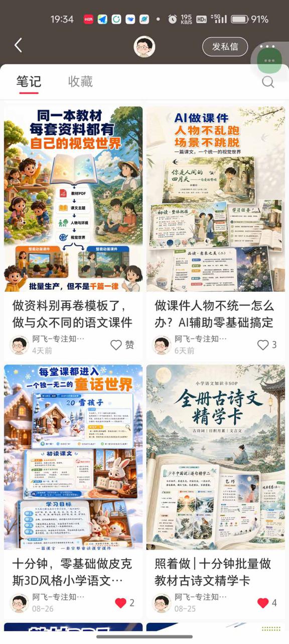 图片[3]-（20542期）AI教辅生产系统实战课｜教材一键生成PPT+教案+逐字稿，小红书原创课件制作+卖虚拟资料课件赚钱_生财有道创业项目网-生财有道