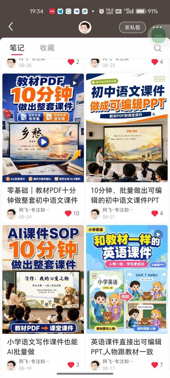 图片[4]-（20542期）AI教辅生产系统实战课｜教材一键生成PPT+教案+逐字稿，小红书原创课件制作+卖虚拟资料课件赚钱_生财有道创业项目网-生财有道