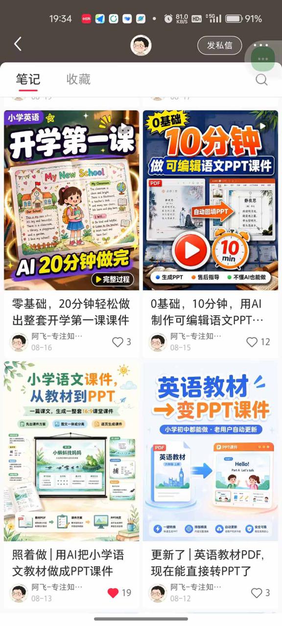 图片[5]-（20542期）AI教辅生产系统实战课｜教材一键生成PPT+教案+逐字稿，小红书原创课件制作+卖虚拟资料课件赚钱_生财有道创业项目网-生财有道