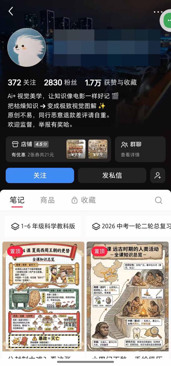 图片[6]-（20542期）AI教辅生产系统实战课｜教材一键生成PPT+教案+逐字稿，小红书原创课件制作+卖虚拟资料课件赚钱_生财有道创业项目网-生财有道