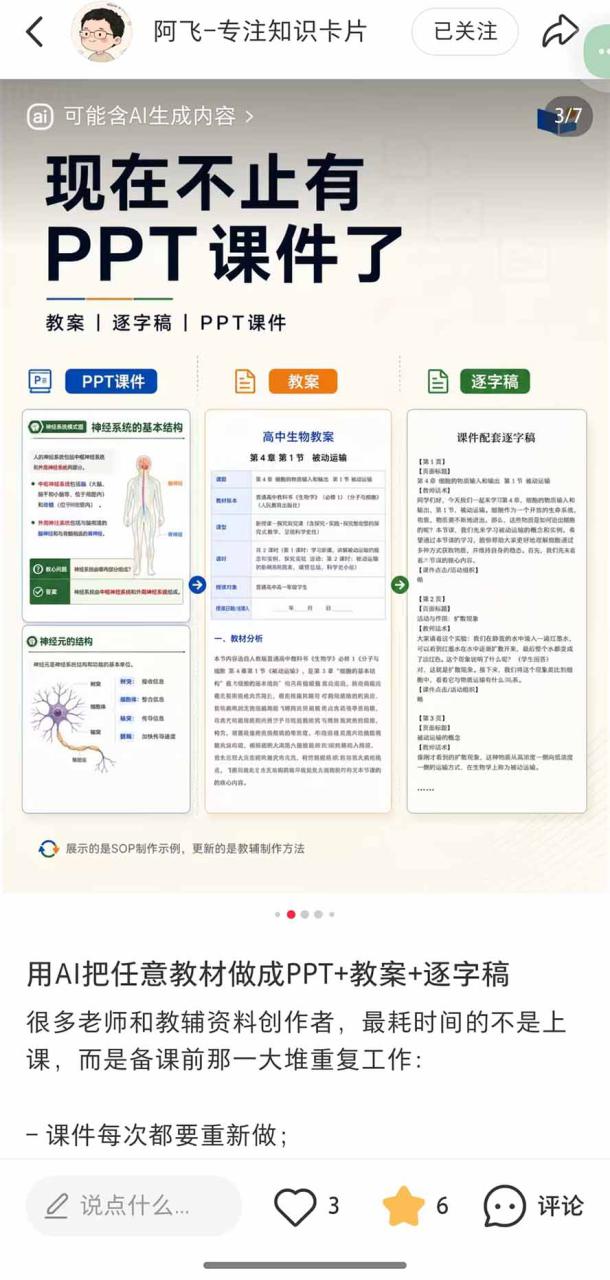 图片[9]-（20542期）AI教辅生产系统实战课｜教材一键生成PPT+教案+逐字稿，小红书原创课件制作+卖虚拟资料课件赚钱_生财有道创业项目网-生财有道