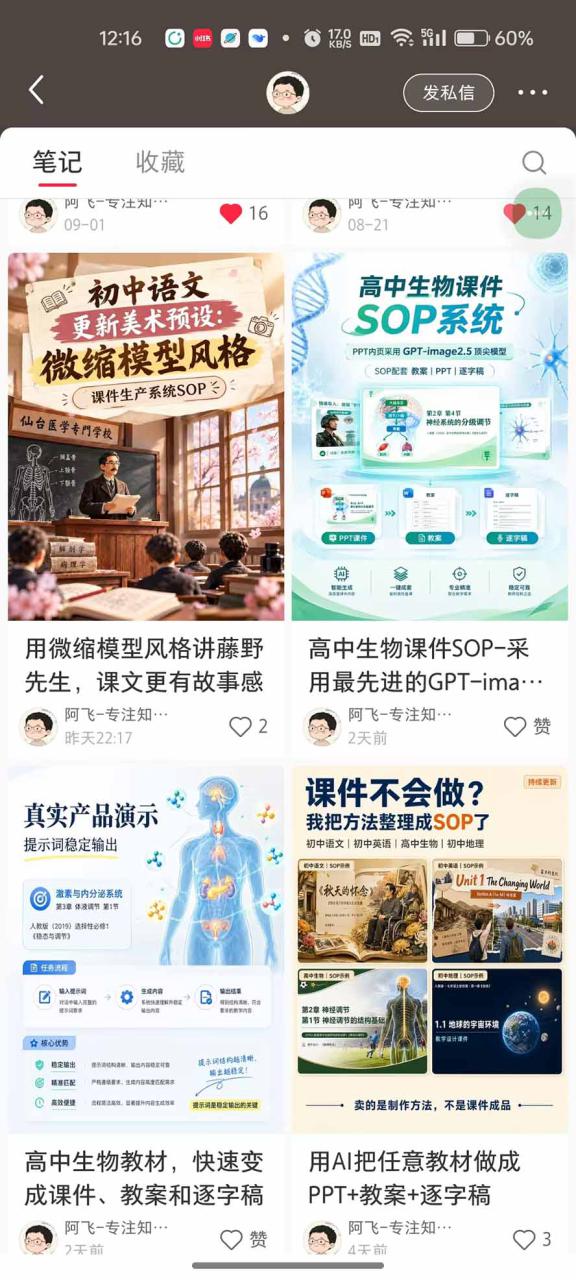 图片[8]-（20542期）AI教辅生产系统实战课｜教材一键生成PPT+教案+逐字稿，小红书原创课件制作+卖虚拟资料课件赚钱_生财有道创业项目网-生财有道