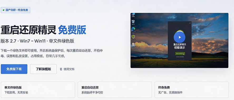 图片[3]-（20257期）重启一下，就是新电脑！系统重启还原影子工具来了，一键还原，绿色零占用、零配置、永久免费 DiskFreeze_生财有道创业项目网-生财有道