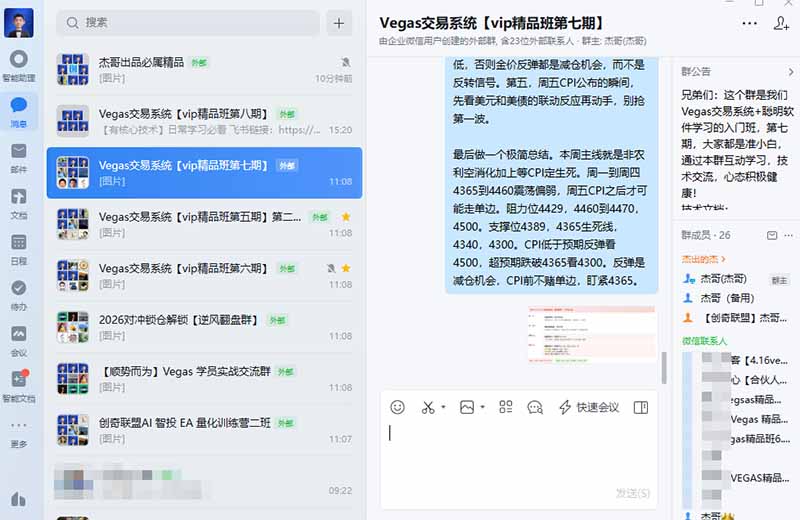 图片[4]-（20314期）三天学会操盘手技术【顺势而为第八期】Vegas交易技术+聪明软件，日赚50-300U_生财有道创业项目网-生财有道