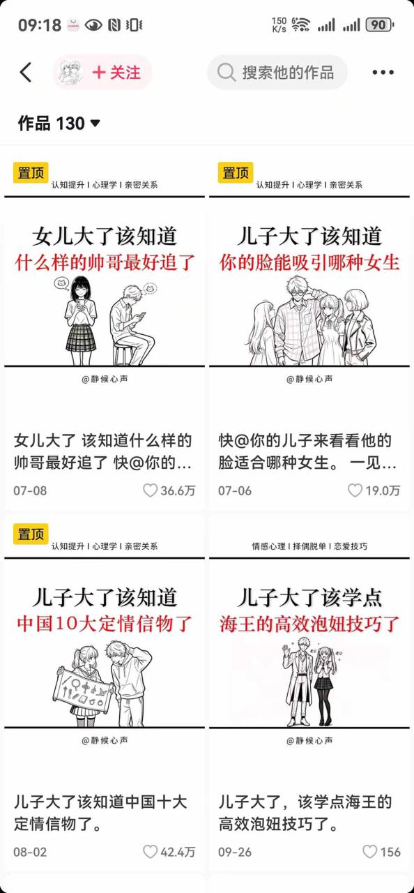 图片[3]-（20688期）抖音20W粉博主-情感心理学赛道玩法：从10种爆款选题、DeepSeek提示词到豆包生图与剪辑变现全流程_生财有道创业项目网-生财有道