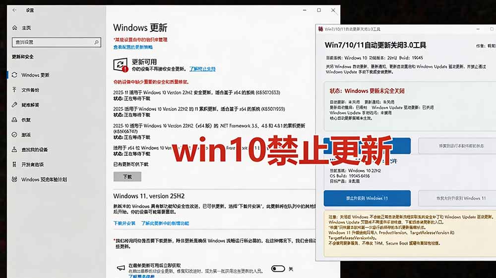 图片[4]-（20349期）Windows7/10/11系统禁止更新工具来了！仅400KB，一键禁止系统更新和恢复更新，小巧好用_生财有道创业项目网-生财有道