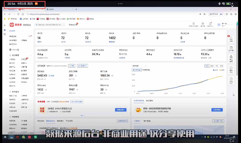 图片[3]-（20338期）2026拼多多训练营9月8更新：干货满满，全是实操！！！每节课3个小时以上，主打强付费，微付费_生财有道创业项目网-生财有道