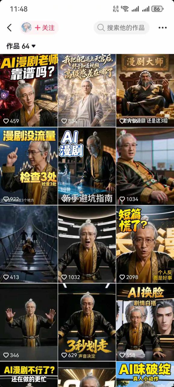 图片[3]-（20353期）抖音48W粉丝博主的AI漫剧课：从爆款剧本、分镜画面到视频生成与剪辑发布，掌握角色场景优化和短片持续创作全方法_生财有道创业项目网-生财有道