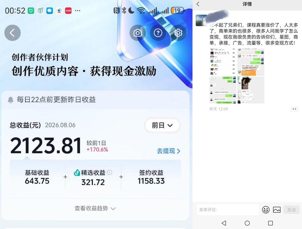 图片[2]-抖音某博主的AI真人感美女创作，新手也能快速起号变现，解锁星图，商单，收徒，伙伴计划等多种收益方式——生财有道创业项目网-生财有道