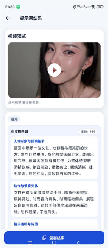 图片[3]-视频提示词反推软件（安卓软件），快速生成、优化、反向解析视频——生财有道创业项目网-生财有道