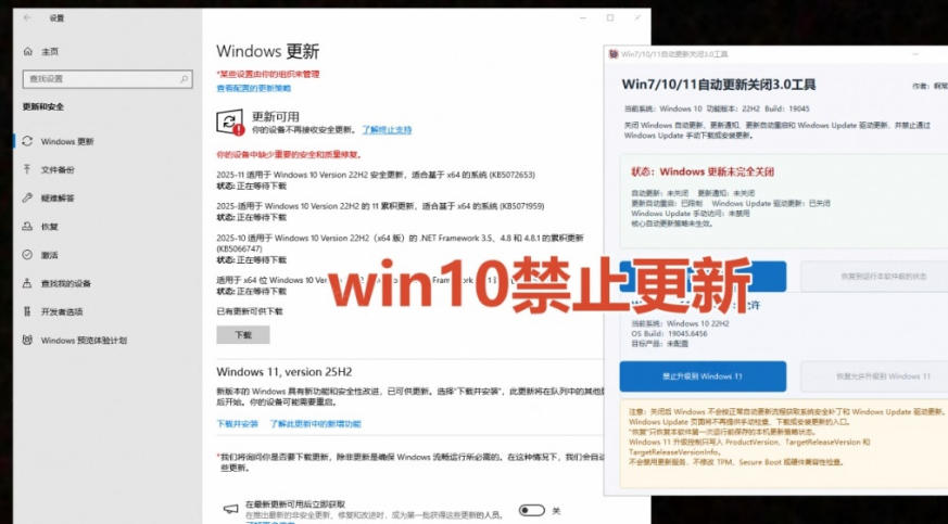图片[3]-Windows7/10/11系统禁止更新工具来了！仅400KB，一键禁止系统更新和恢复更新，小巧好用——生财有道创业项目网-生财有道