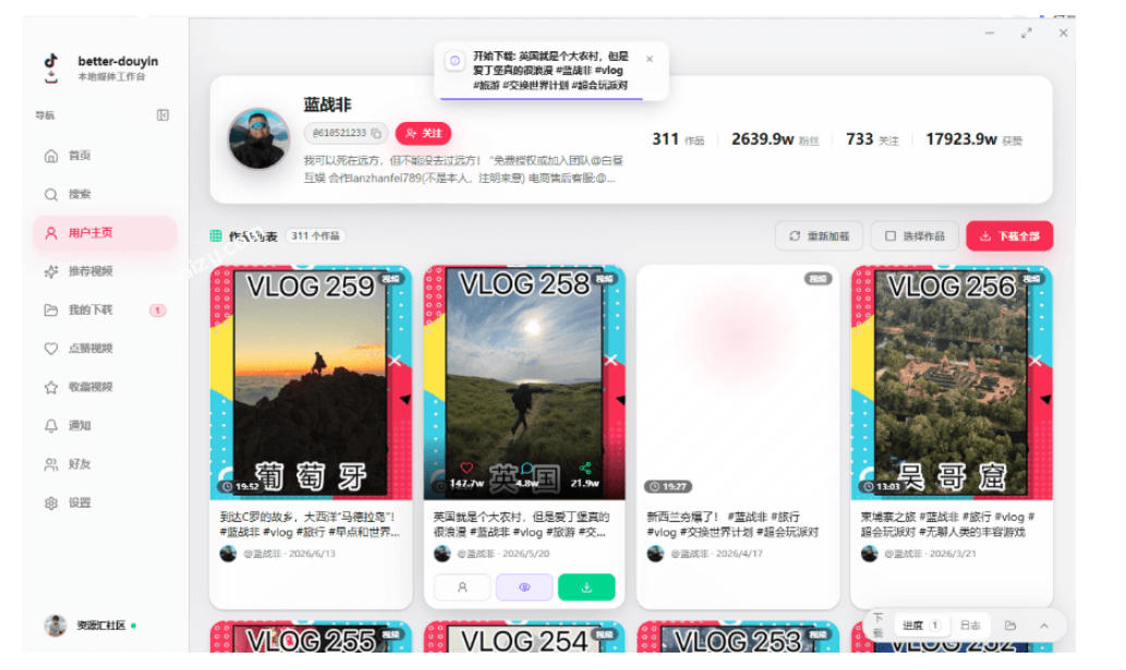 图片[3]-超级好用！抖音视频下载神器，支持批量下载用户作品收藏列表和点赞列表，开源完全免费Better-douyin-R——生财有道创业项目网-生财有道