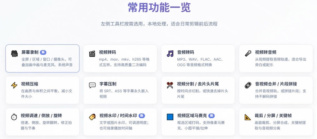 图片[3]-超强本地工具箱来了！内置屏幕录制、音视频切割合并、视频压缩提取等，永久免费蝌蚪视频转换大师——生财有道创业项目网-生财有道