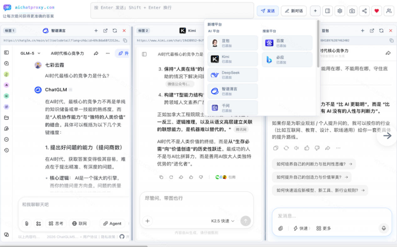 图片[3]-这款浏览器插件可以封神了！只需提出问题，一次性调用数10+AI引擎排队回答，效率提升10倍+全提问——生财有道创业项目网-生财有道