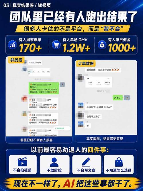 图片[3]-视频号Ai爆品带货，不露脸、不直播、不买样品、不开店、不发货，AI做视频也能带货，轻松单日佣金1k+——生财有道创业项目网-生财有道