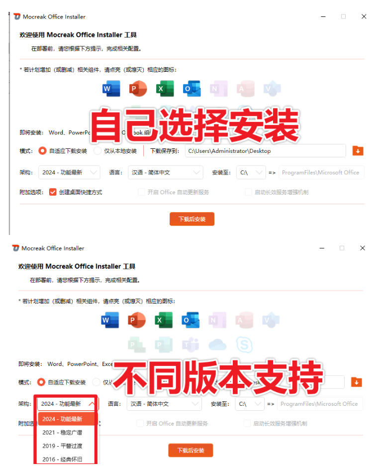 图片[3]-Office全自动一键部署安装，最高支持2024版本，可自定义安装组件，内置激活工具，全免费使用Mocreak！——生财有道创业项目网-生财有道