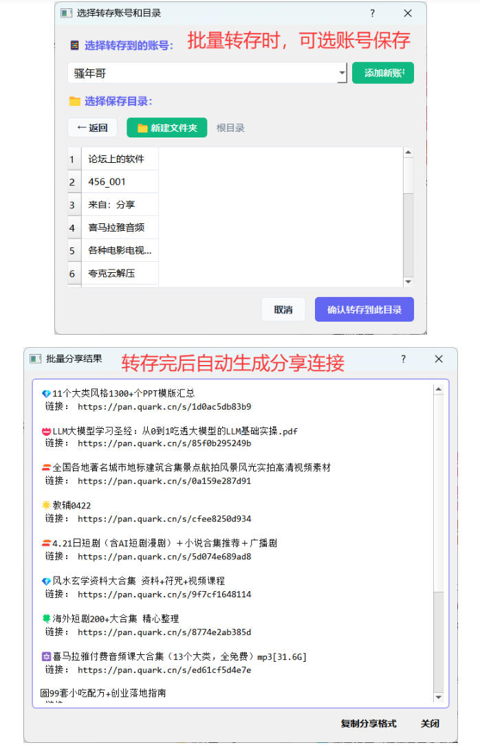 图片[3]-夸克网盘批量文件重命名，批量转存、批量分享、批量复制，内置AI功能——生财有道创业项目网-生财有道