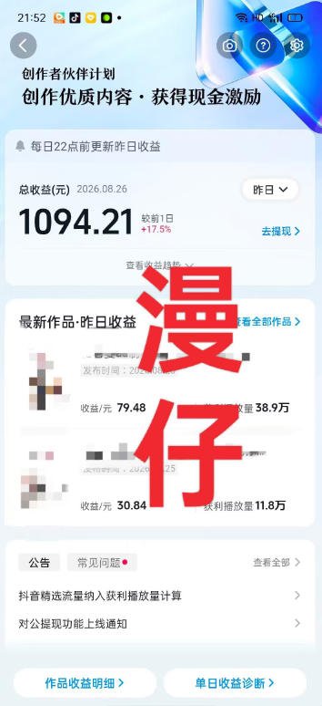 图片[3]-抖音9W粉丝博主一只漫仔的AI感人漫画图文教学，从零拆解爆款创作逻辑，解锁伙伴技术、商单、收徒多重变现路径——生财有道创业项目网-生财有道
