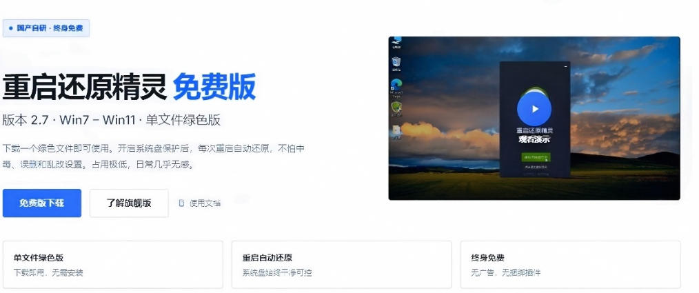 重启一下，就是新电脑！系统重启还原影子工具来了，一键还原，绿色零占用、零配置、永久免费DiskFreeze——生财有道创业项目网-生财有道