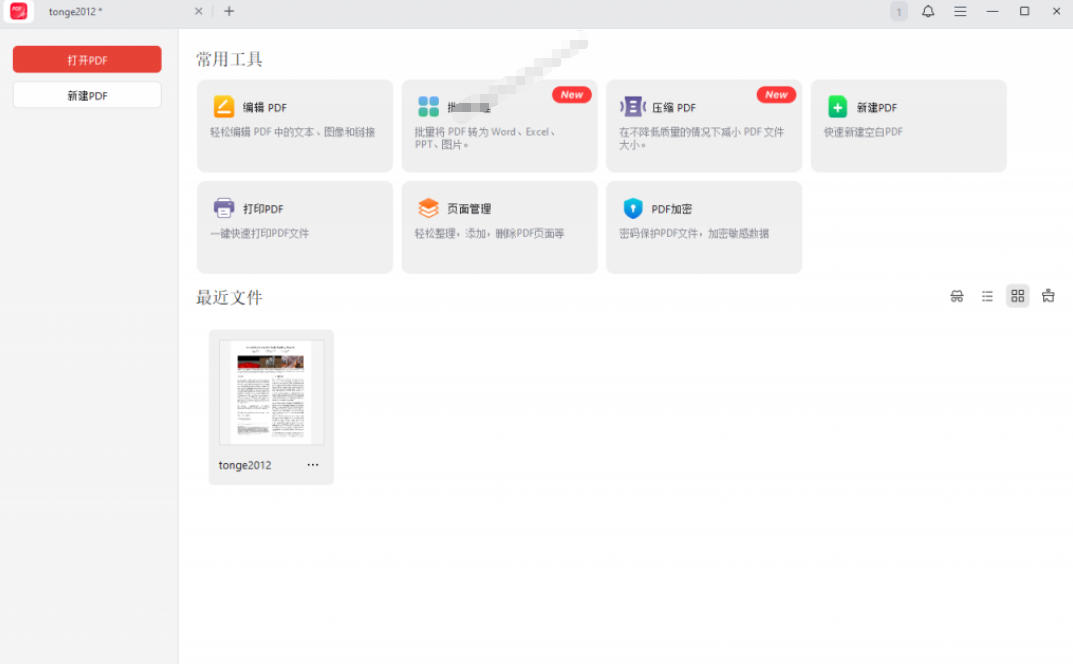 图片[4]-100%完美免费神器！一站式多功能PDF软件，支持PDF格式转换压缩编辑等，简约无广告，太Nice了JOPDF——生财有道创业项目网-生财有道