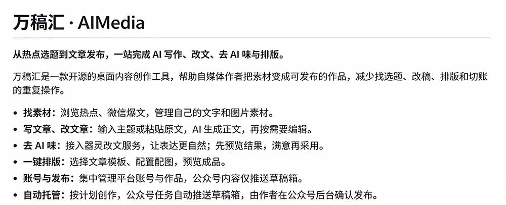 图片[3]-（21194期）全自动抓取全网热点，创作文章并排版，并多平台自动发布！2.5k stars热点写作工具万稿汇AIMedia_生财有道创业项目网-生财有道