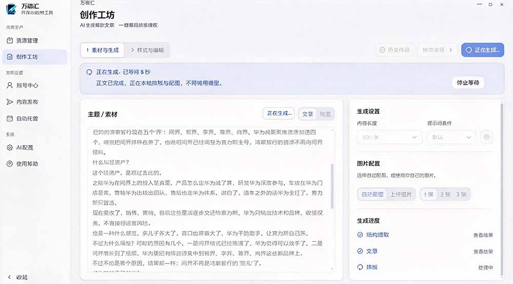 图片[6]-（21194期）全自动抓取全网热点，创作文章并排版，并多平台自动发布！2.5k stars热点写作工具万稿汇AIMedia_生财有道创业项目网-生财有道
