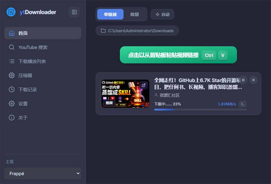 图片[3]-（20796期）YouTube、B站超100+平台视频免费下载， 超级好用，多平台免费开源热门视频下载器 ytDownloader_生财有道创业项目网-生财有道
