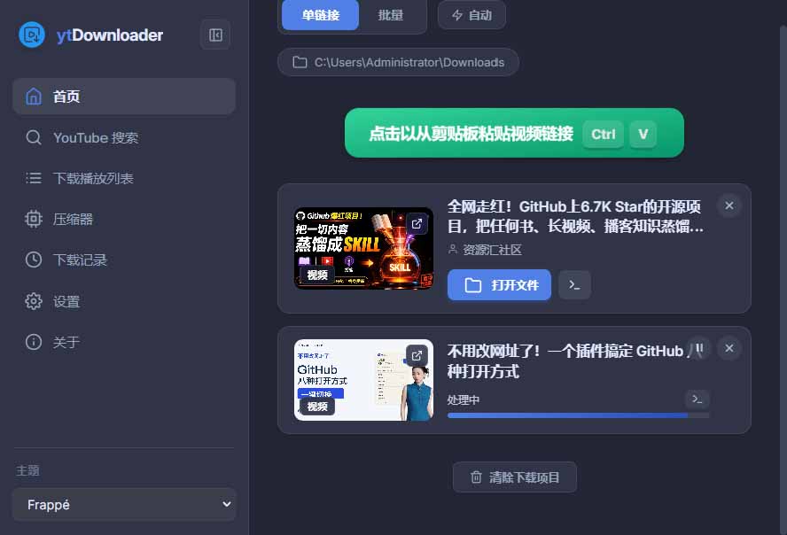 图片[4]-（20796期）YouTube、B站超100+平台视频免费下载， 超级好用，多平台免费开源热门视频下载器 ytDownloader_生财有道创业项目网-生财有道