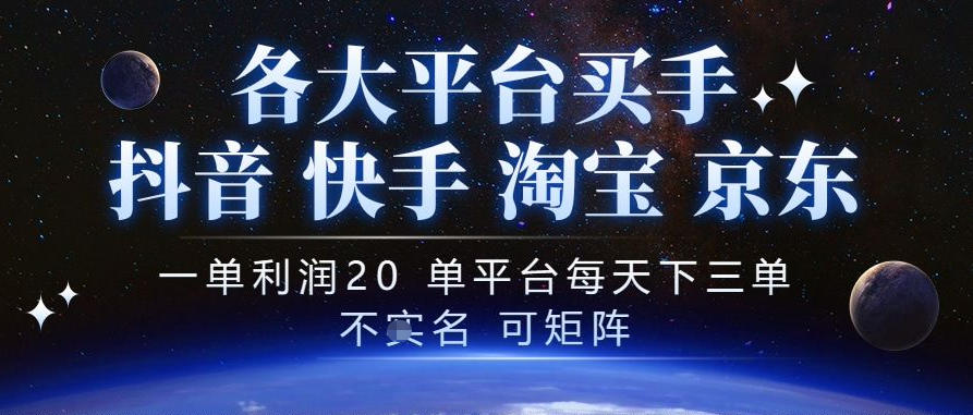 抖音买手项目，一单利润20左右，单号每天下三单，可矩阵，稳定适合长期副业【揭秘】——生财有道创业项目网-生财有道