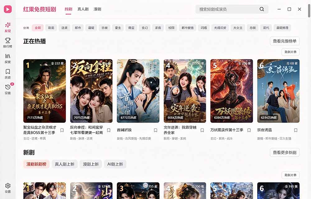 图片[5]-（20966期）Github最新热门项目！红果短剧电脑版+TV版本来了，大屏追剧更爽，体验丝滑安装即用 hongguo-desktop_生财有道创业项目网-生财有道