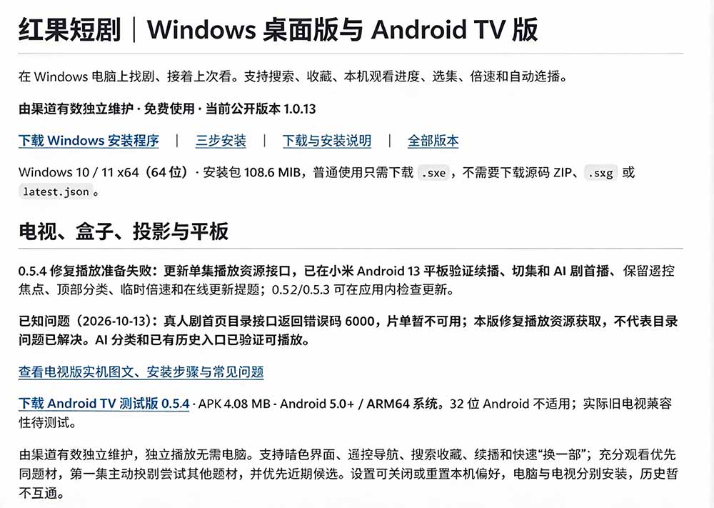 图片[6]-（20966期）Github最新热门项目！红果短剧电脑版+TV版本来了，大屏追剧更爽，体验丝滑安装即用 hongguo-desktop_生财有道创业项目网-生财有道
