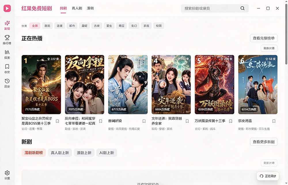 图片[3]-（20966期）Github最新热门项目！红果短剧电脑版+TV版本来了，大屏追剧更爽，体验丝滑安装即用 hongguo-desktop_生财有道创业项目网-生财有道