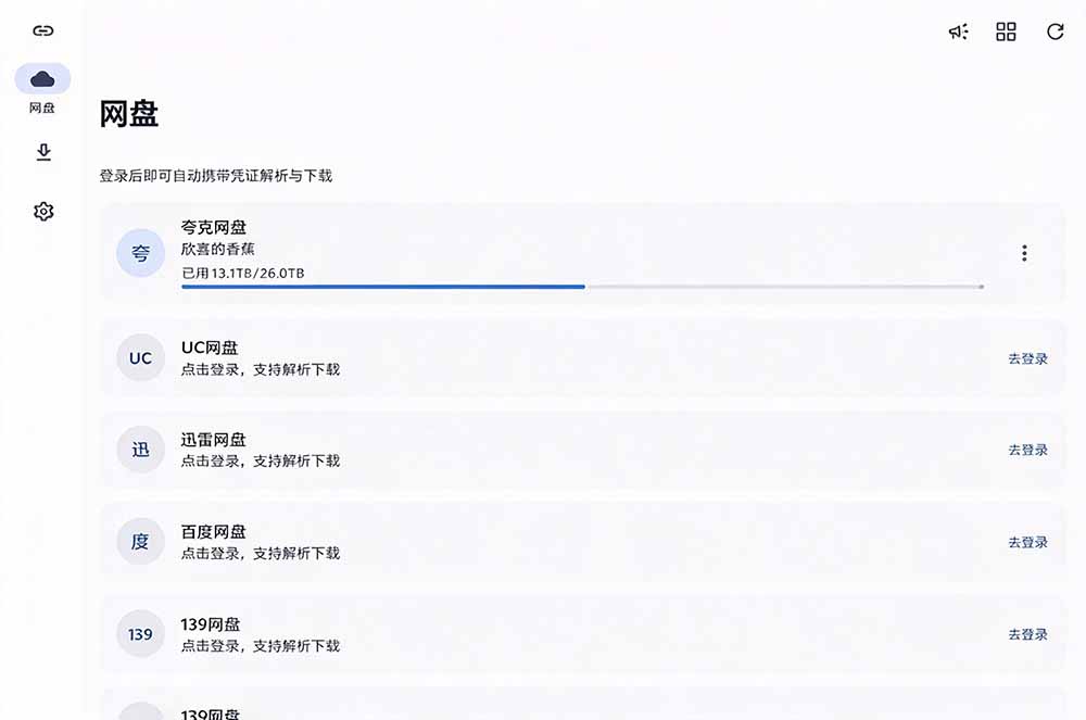 图片[4]-（20968期）支持多久主流网盘平台并解析高速下载，Github上最新的开源工具！永久免费使用，YunX云析桌面版_生财有道创业项目网-生财有道